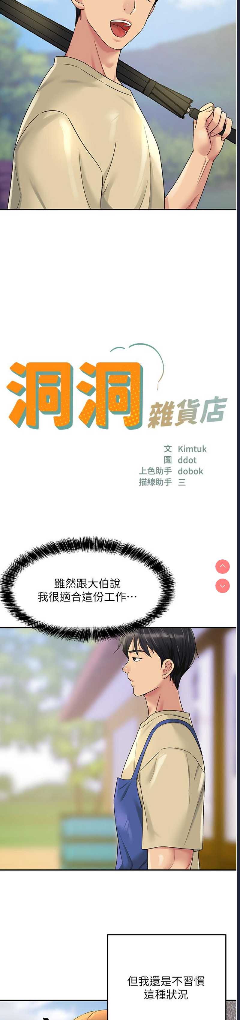 洞洞杂货店