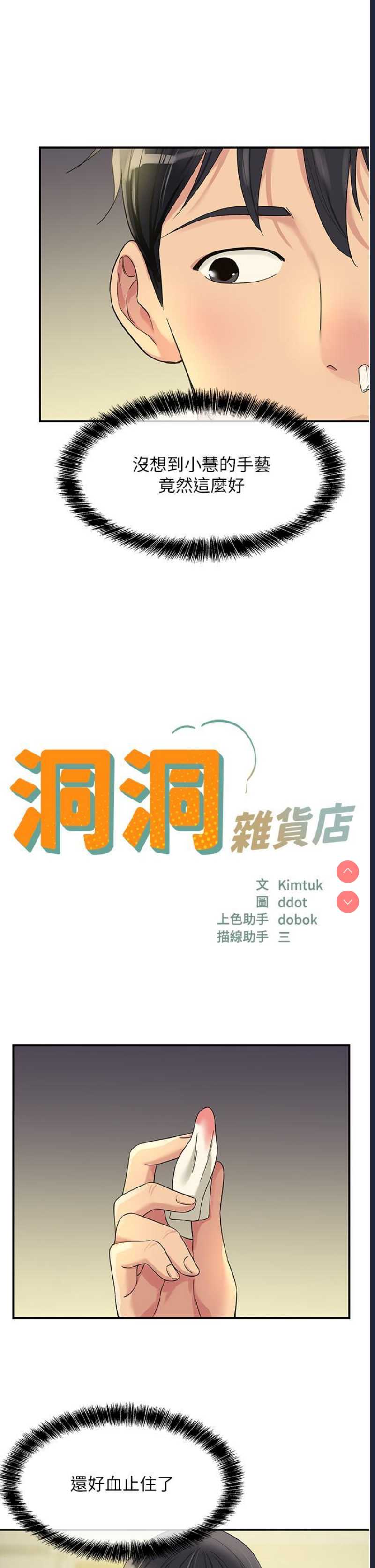 洞洞杂货店