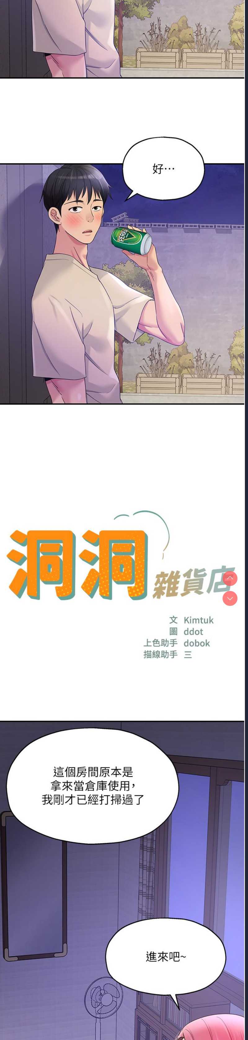 洞洞杂货店