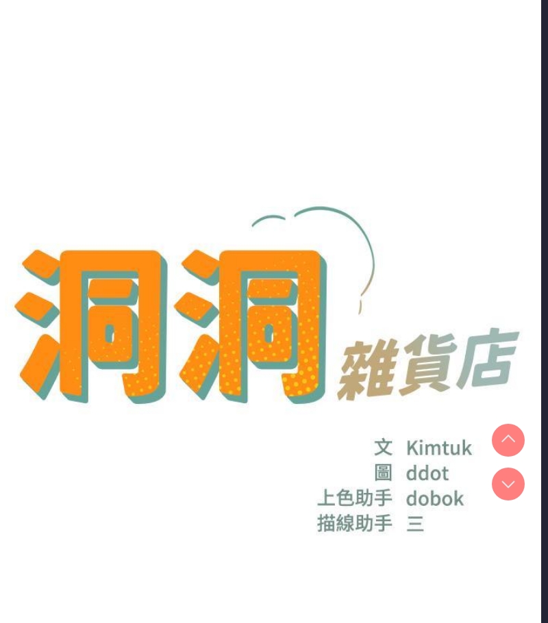 洞洞杂货店