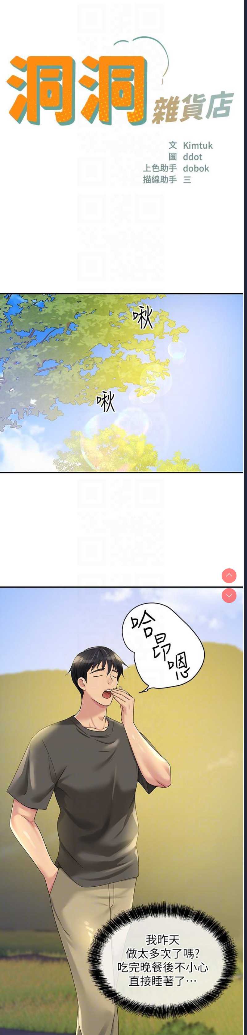 洞洞杂货店