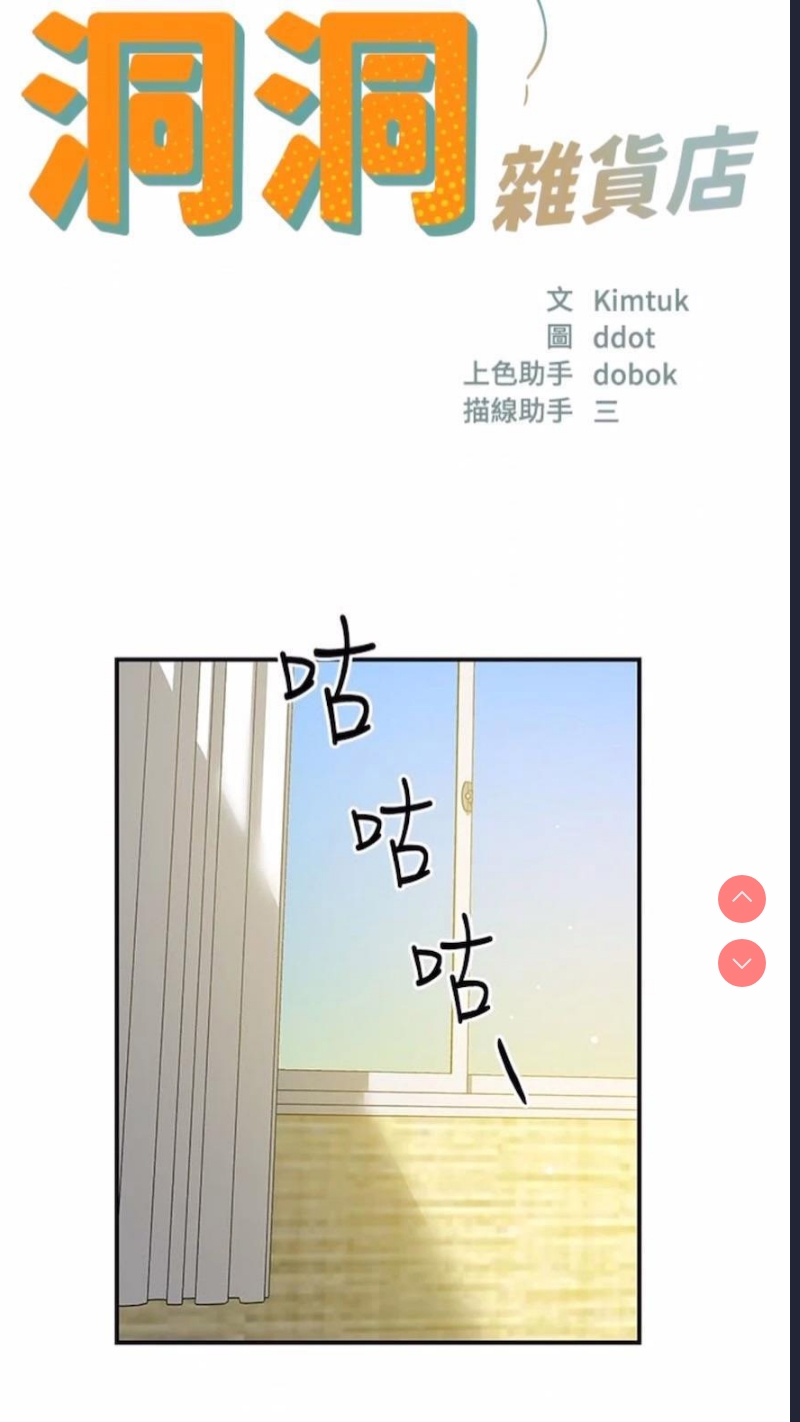 洞洞杂货店