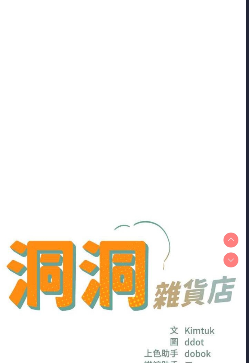 洞洞杂货店