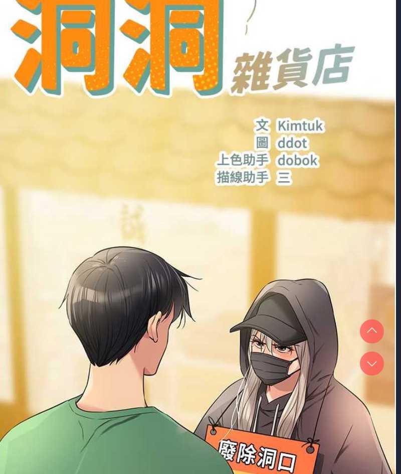 洞洞杂货店