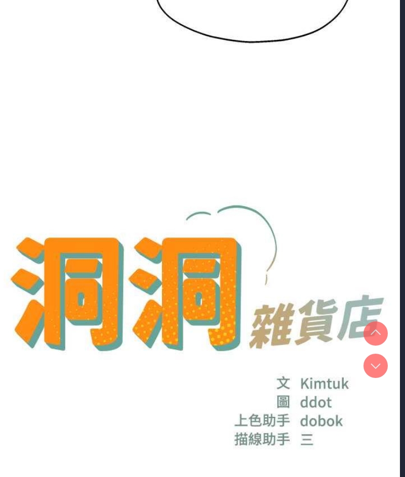 洞洞杂货店