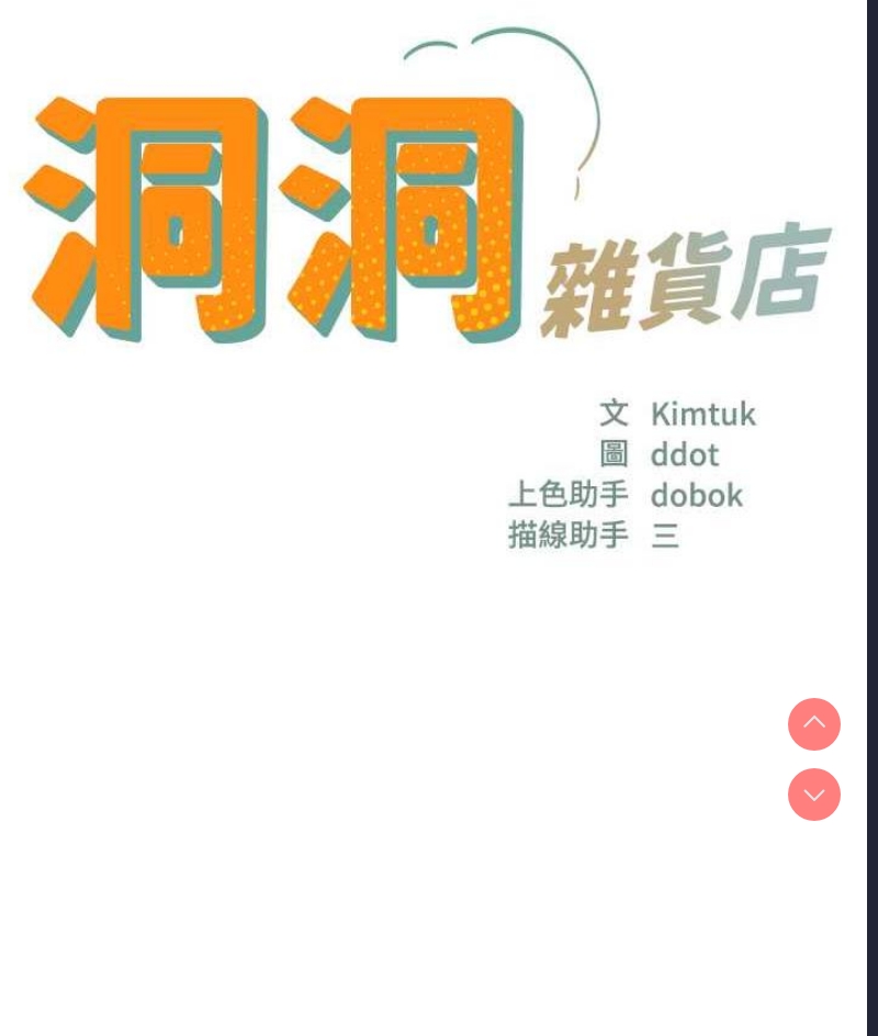 洞洞杂货店
