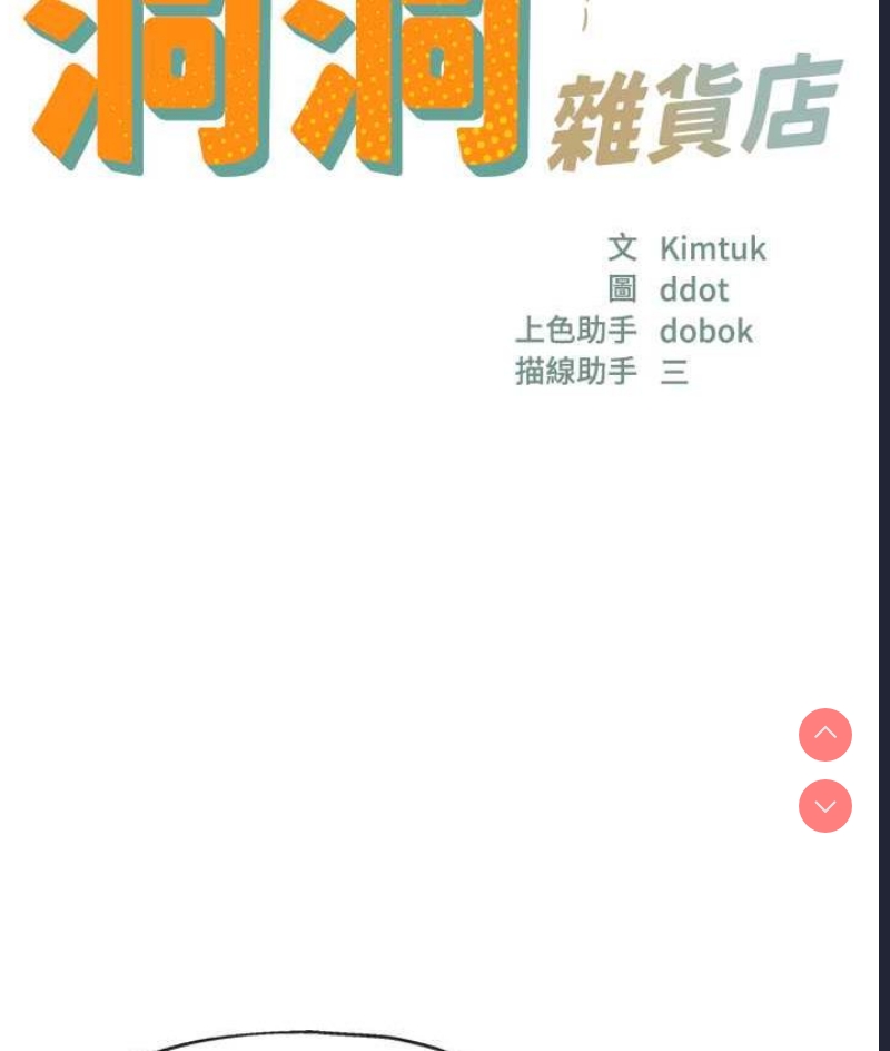 洞洞杂货店