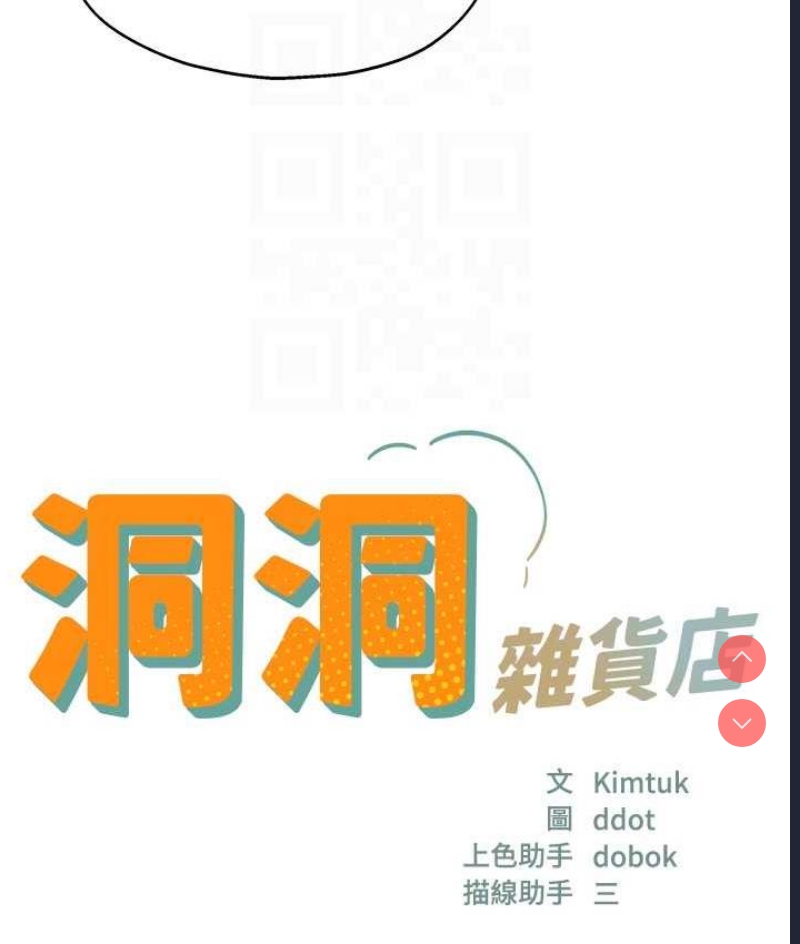 洞洞杂货店