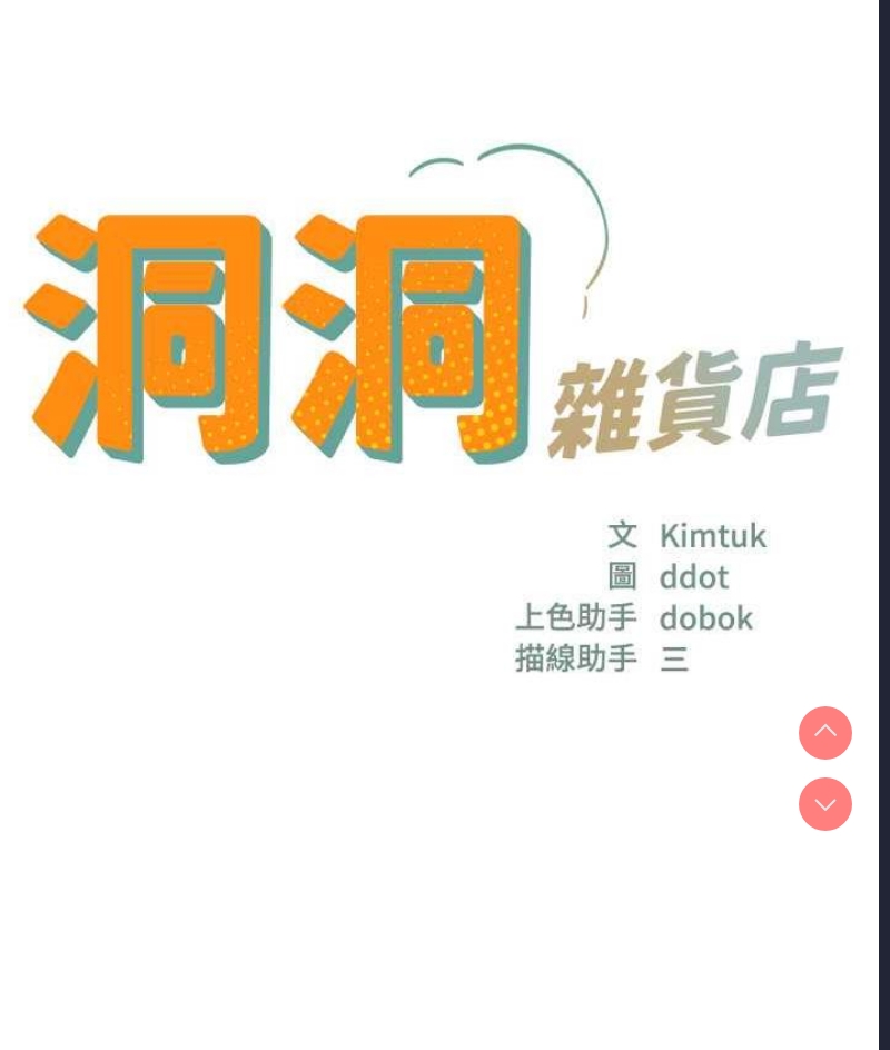 洞洞杂货店