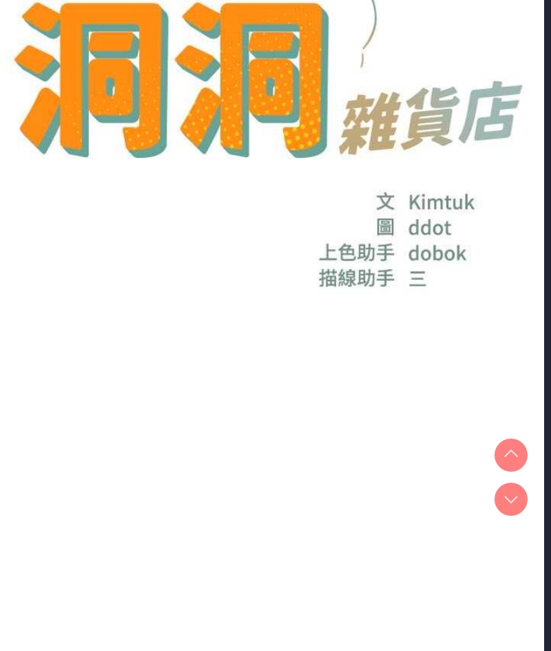 洞洞杂货店