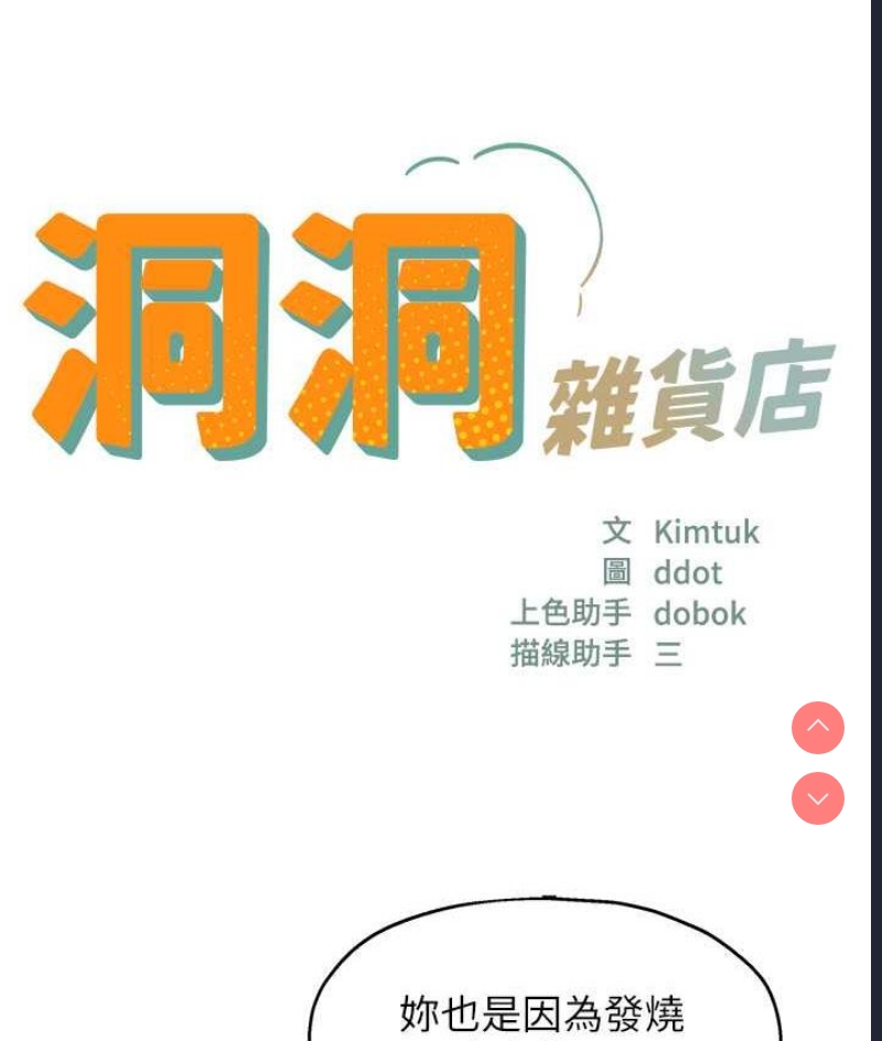 洞洞杂货店