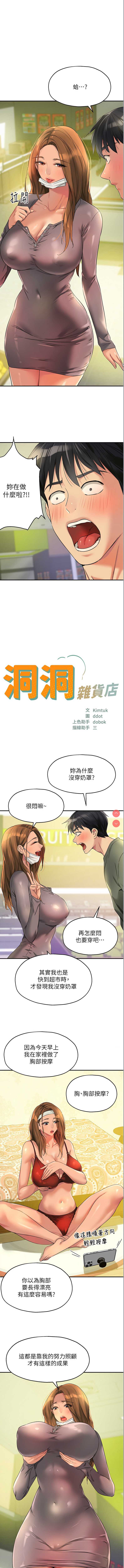 洞洞杂货店