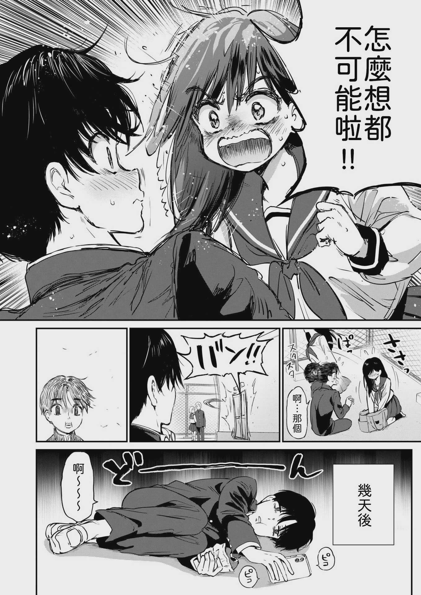 いつもの屋上 (COMIC 快楽天ビースト 2026年6月号) [中国翻訳] [DL版] [無修正]