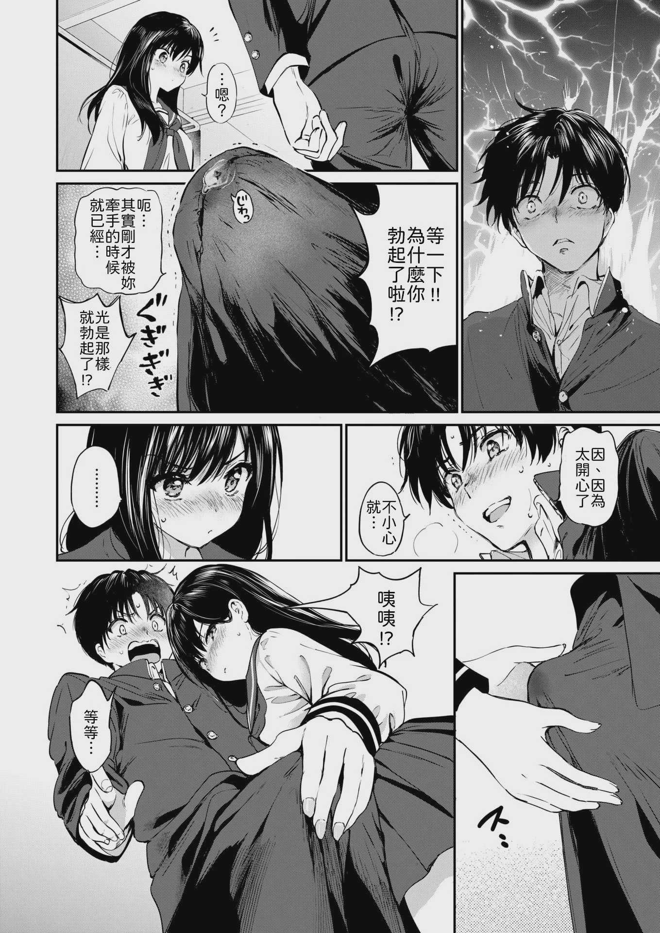 いつもの屋上 (COMIC 快楽天ビースト 2026年6月号) [中国翻訳] [DL版] [無修正]
