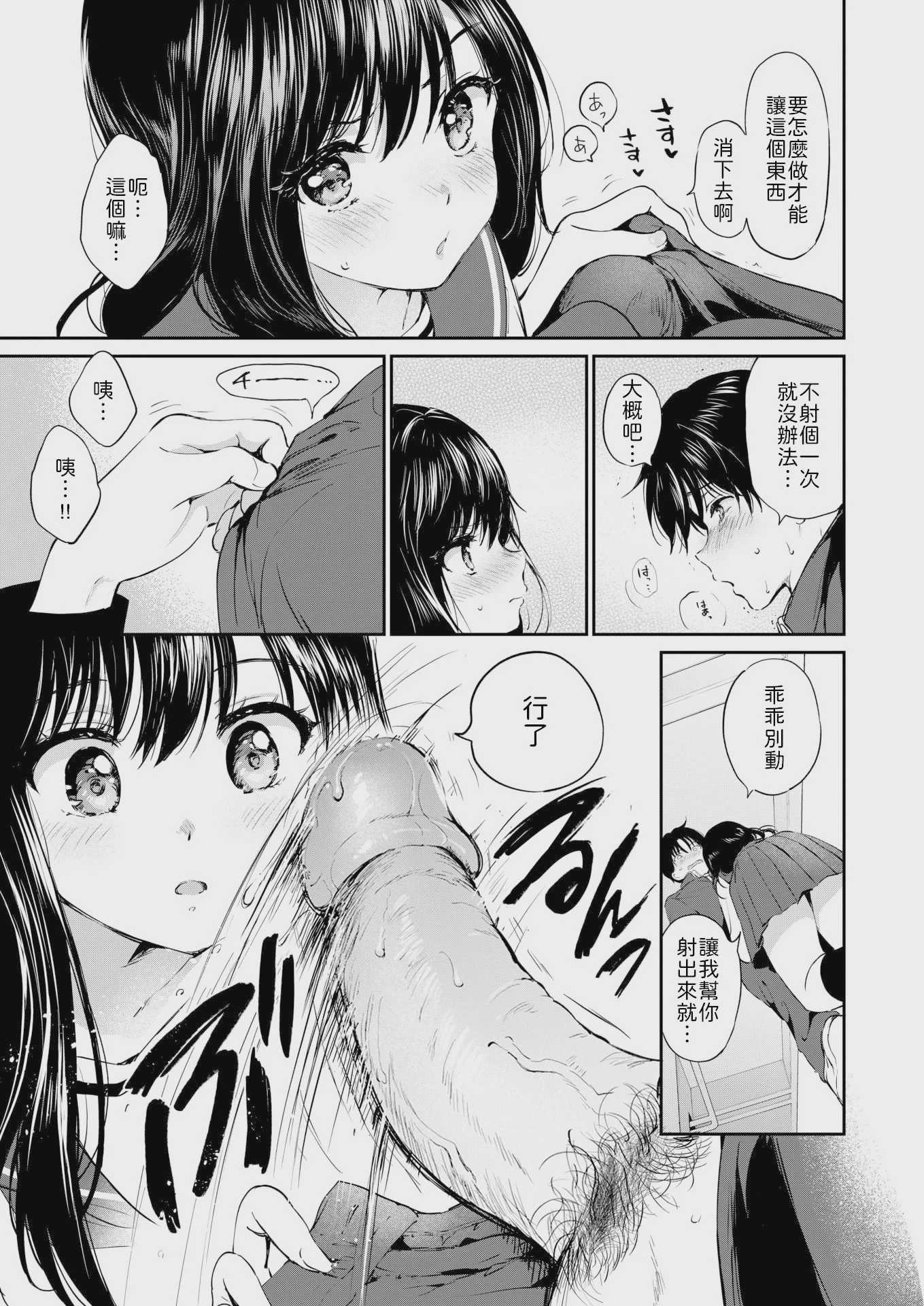 いつもの屋上 (COMIC 快楽天ビースト 2026年6月号) [中国翻訳] [DL版] [無修正]