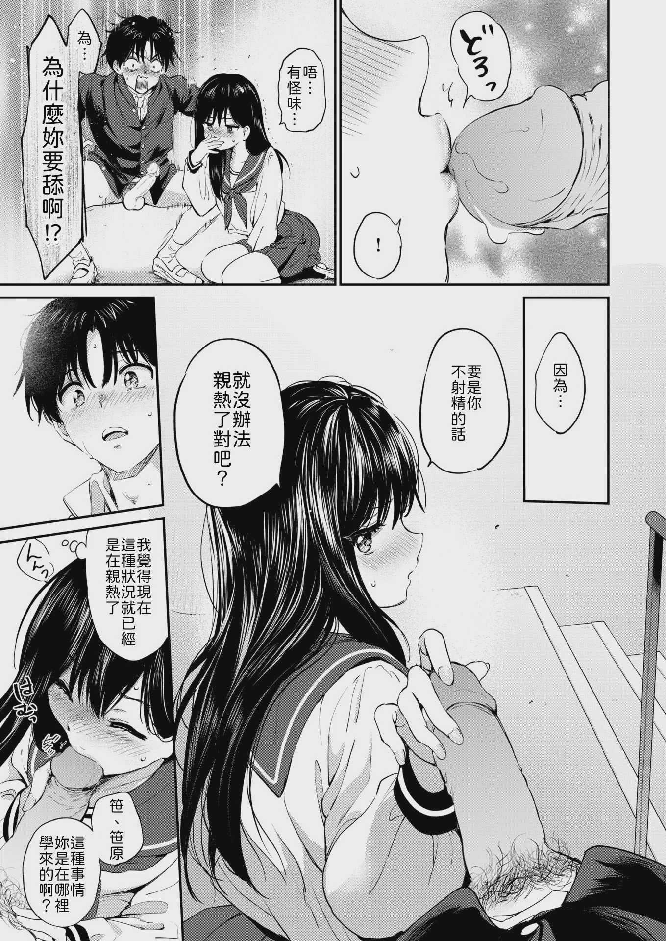 いつもの屋上 (COMIC 快楽天ビースト 2026年6月号) [中国翻訳] [DL版] [無修正]