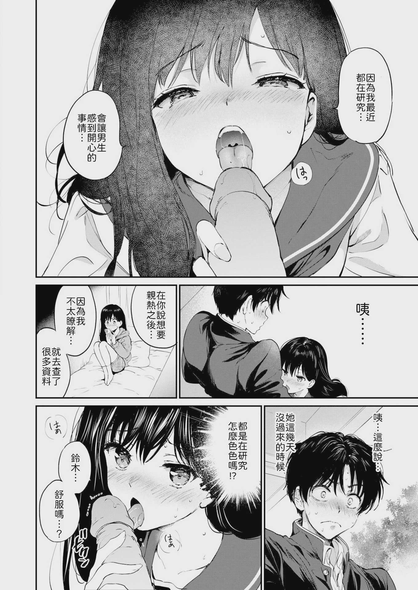 いつもの屋上 (COMIC 快楽天ビースト 2026年6月号) [中国翻訳] [DL版] [無修正]