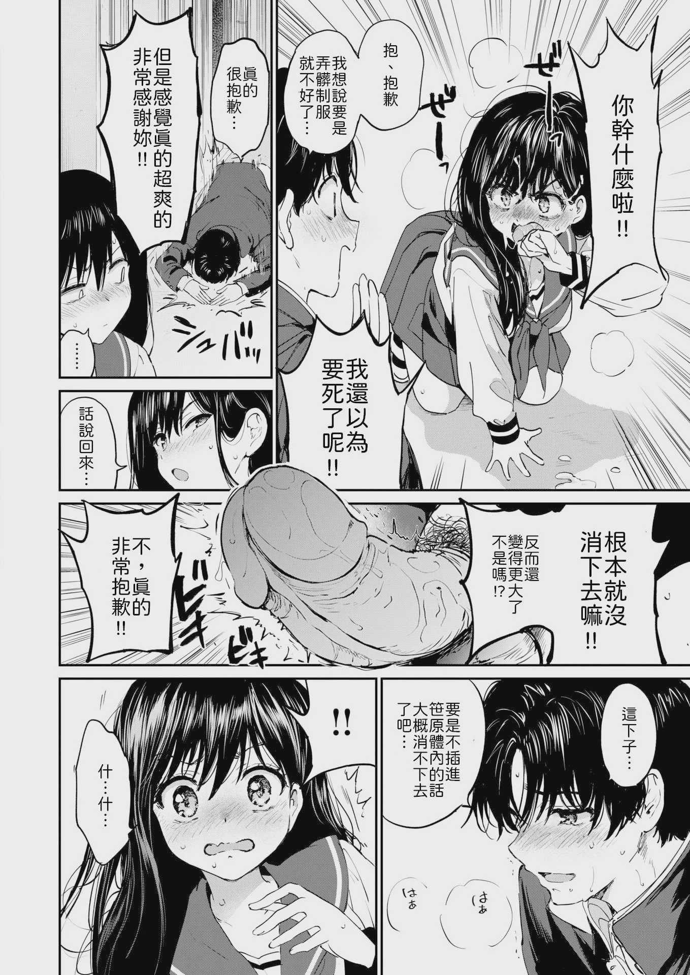 いつもの屋上 (COMIC 快楽天ビースト 2026年6月号) [中国翻訳] [DL版] [無修正]