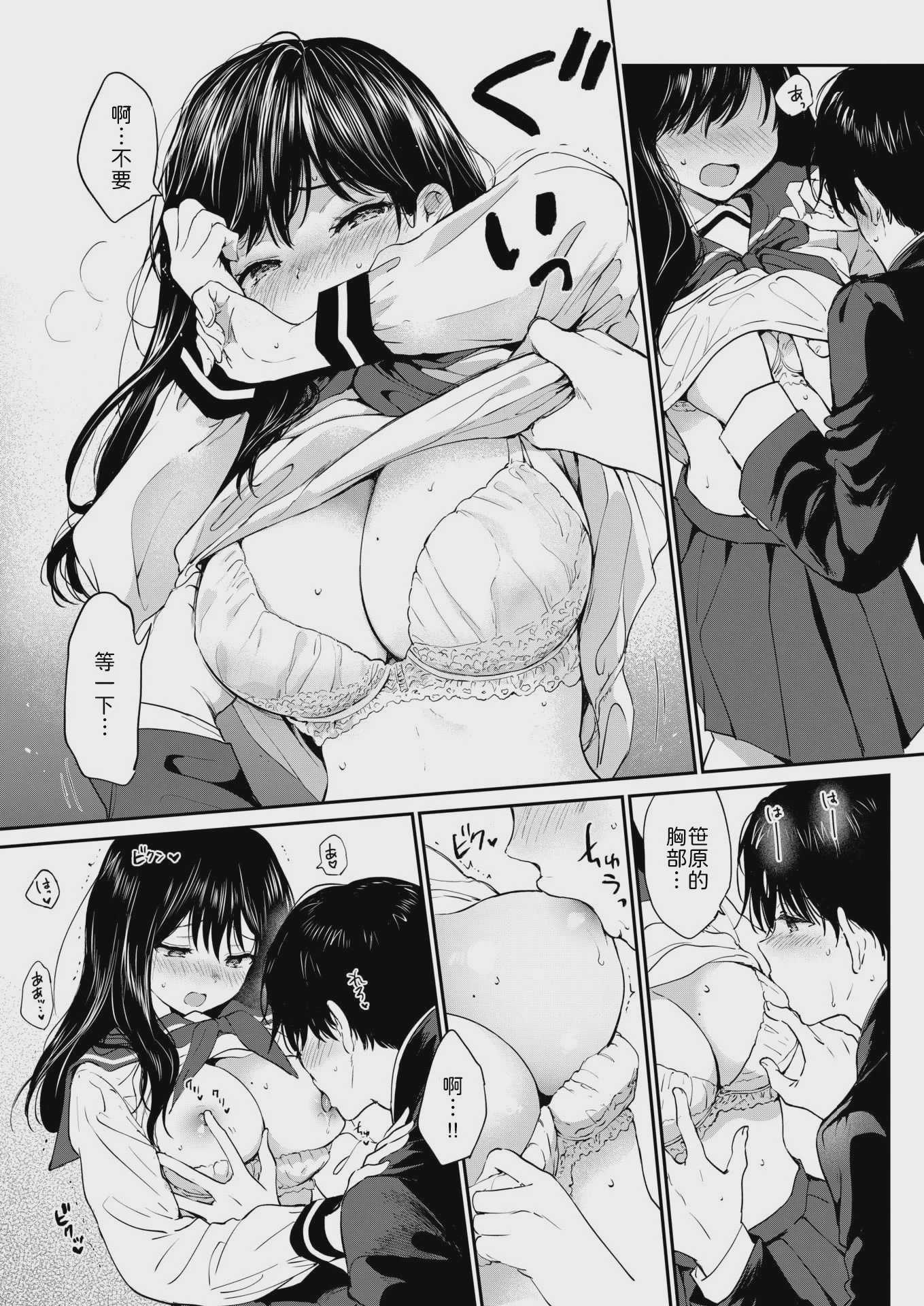 いつもの屋上 (COMIC 快楽天ビースト 2026年6月号) [中国翻訳] [DL版] [無修正]