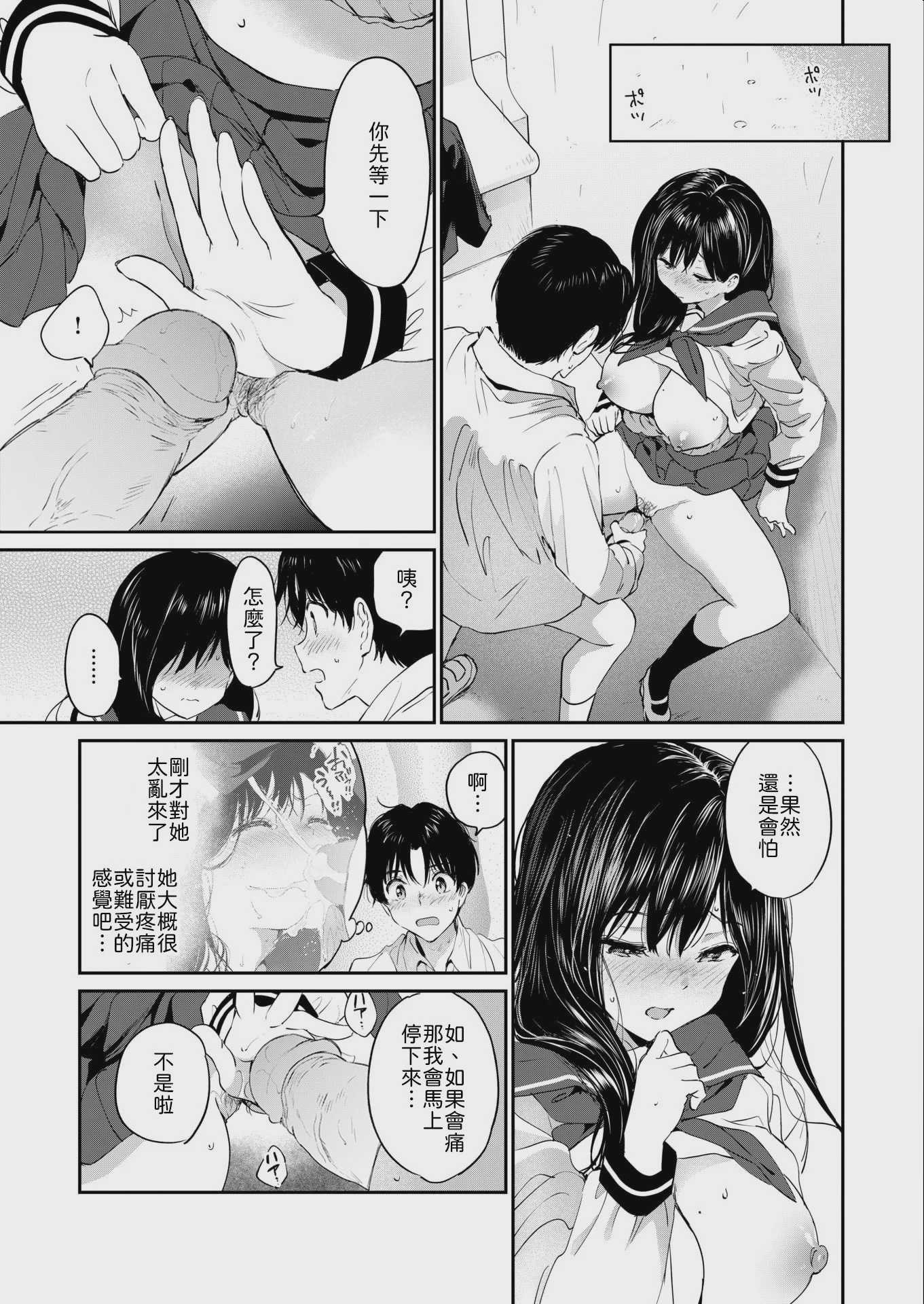 いつもの屋上 (COMIC 快楽天ビースト 2026年6月号) [中国翻訳] [DL版] [無修正]