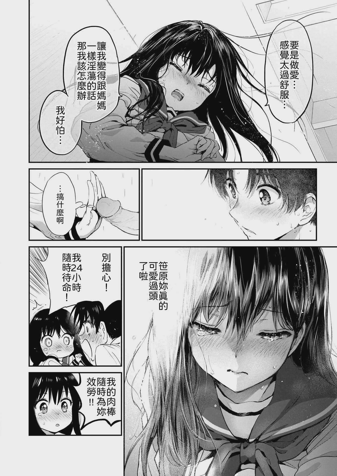 いつもの屋上 (COMIC 快楽天ビースト 2026年6月号) [中国翻訳] [DL版] [無修正]