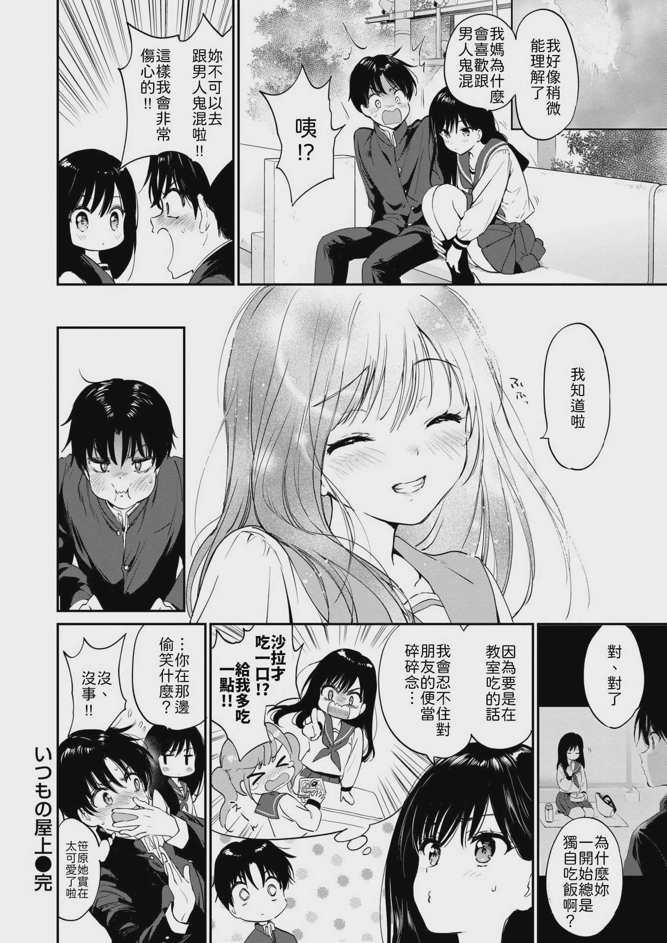 いつもの屋上 (COMIC 快楽天ビースト 2026年6月号) [中国翻訳] [DL版] [無修正]