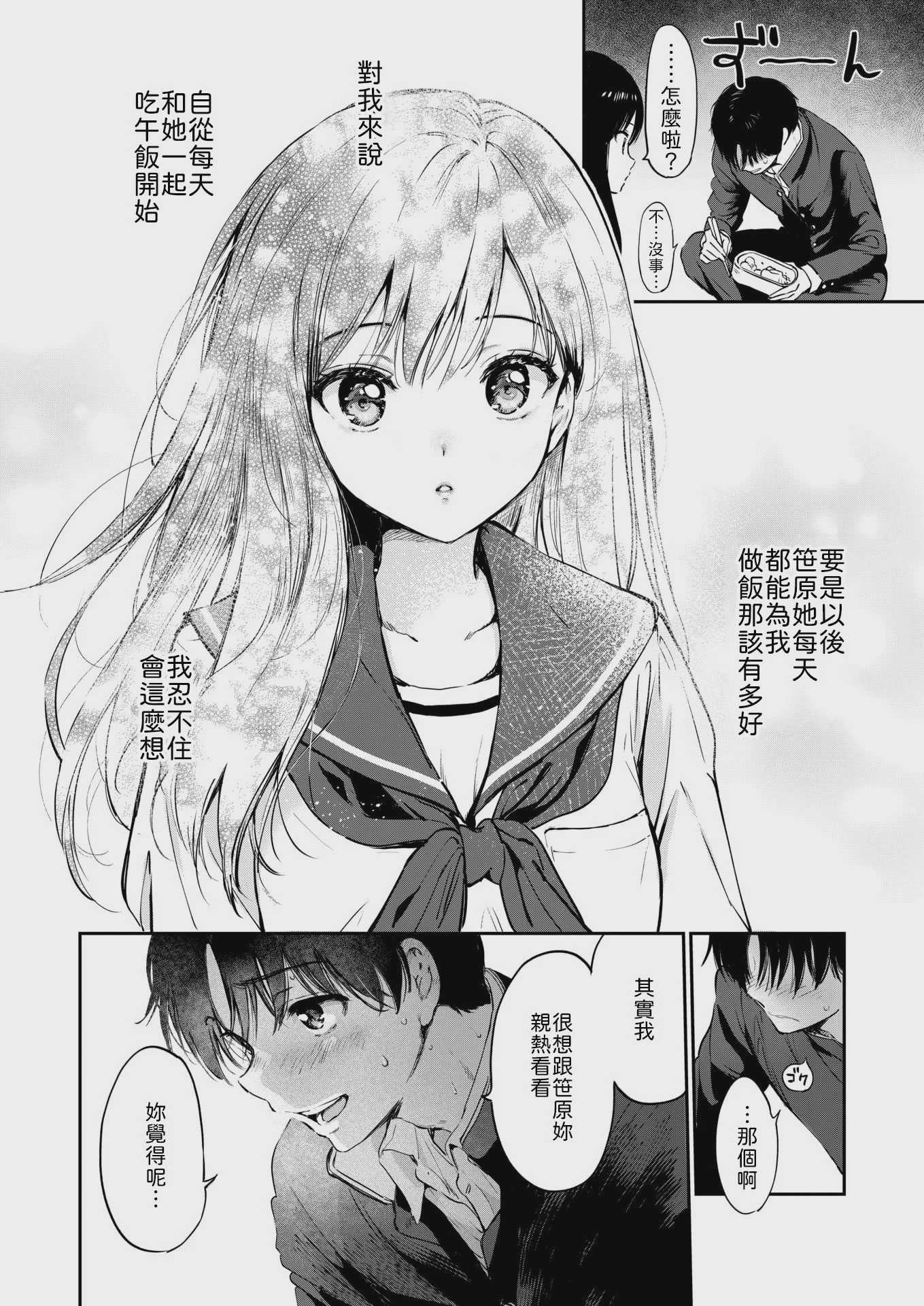 いつもの屋上 (COMIC 快楽天ビースト 2026年6月号) [中国翻訳] [DL版] [無修正]