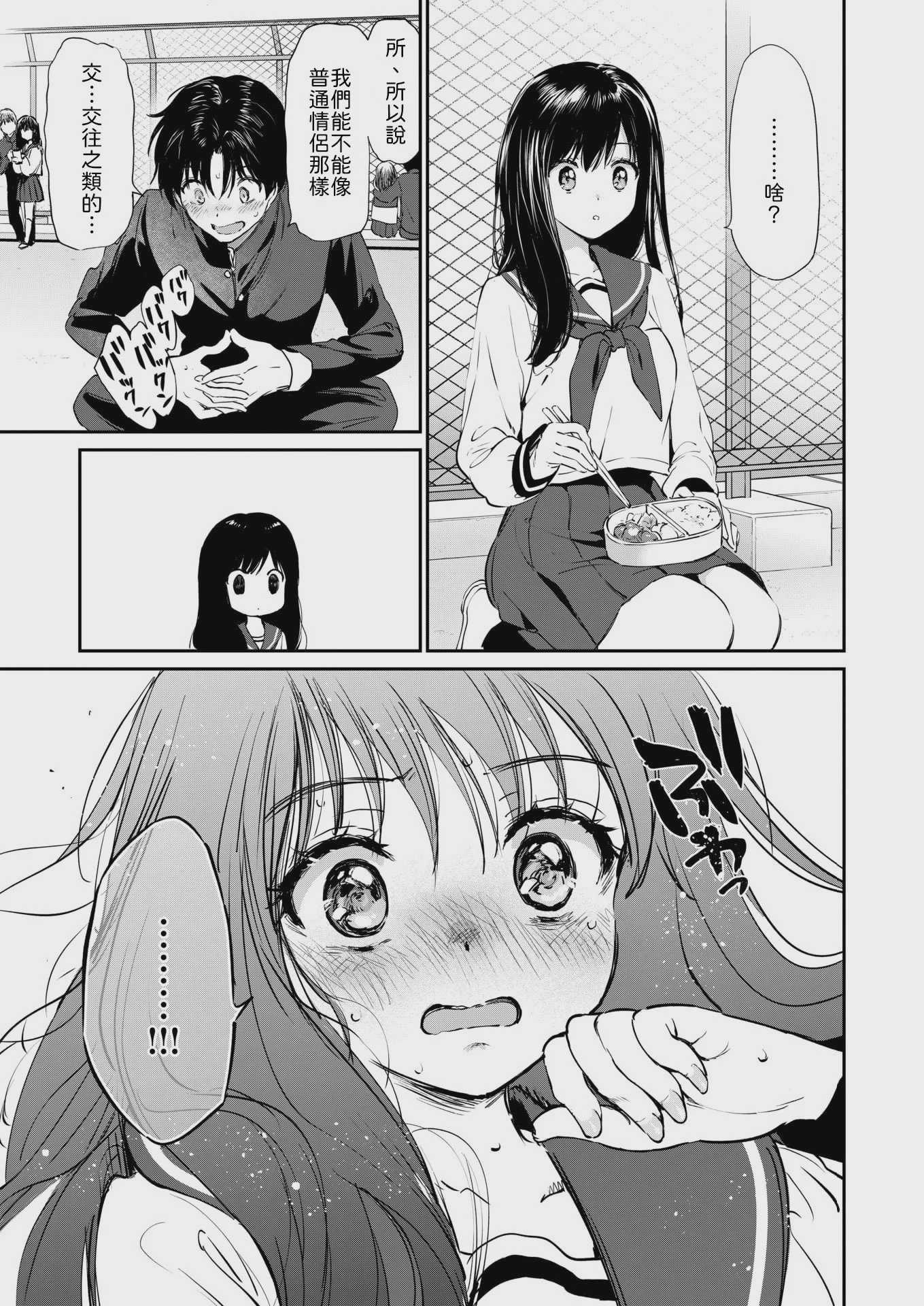いつもの屋上 (COMIC 快楽天ビースト 2026年6月号) [中国翻訳] [DL版] [無修正]