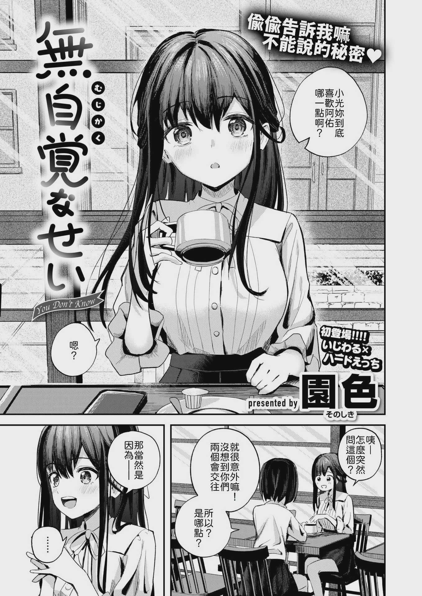 [園色] 無自覚なせい (COMIC 快楽天ビースト 2026年3月号) [中国翻訳] [DL版] [無修正] 第1话 第1页