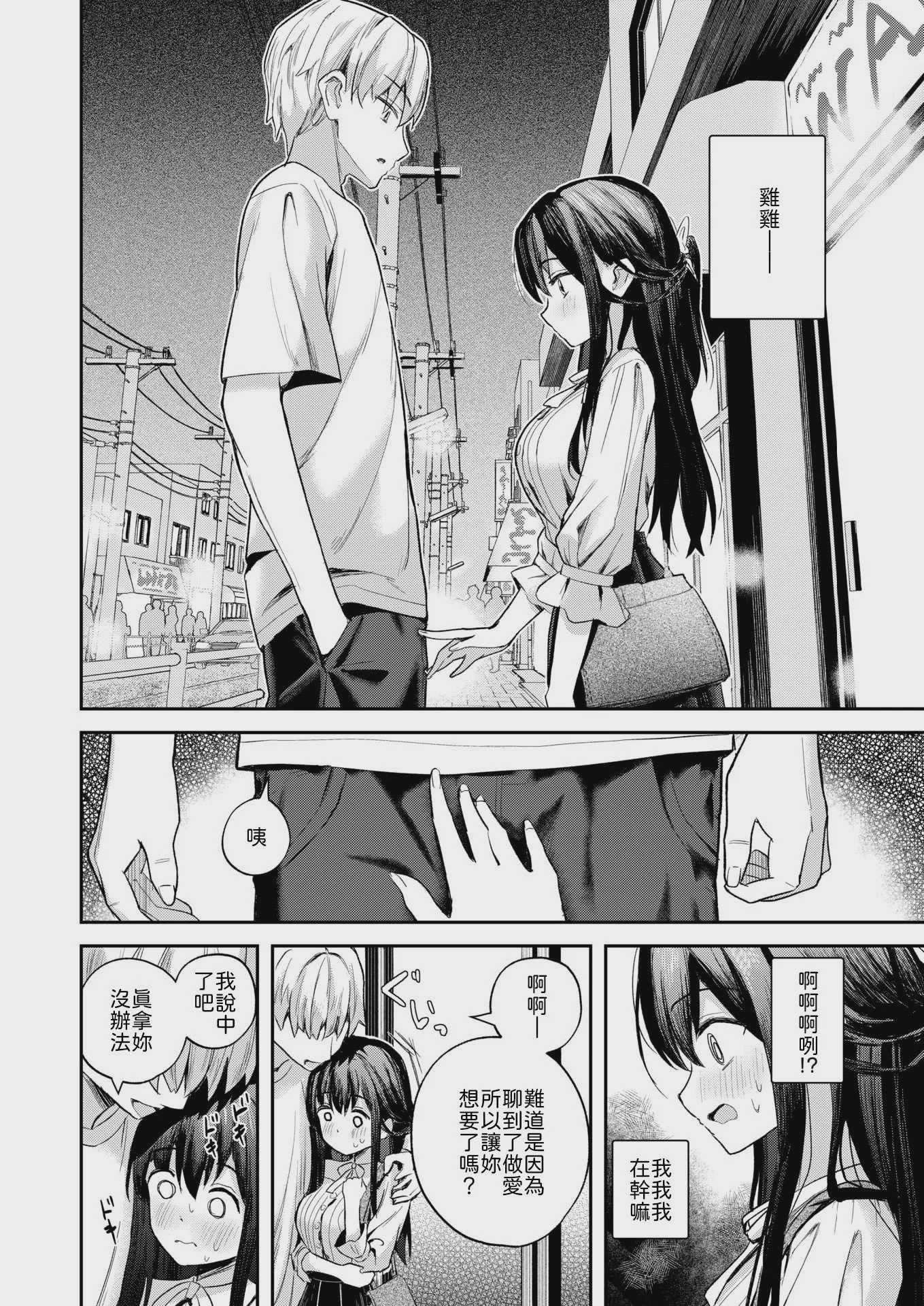 [園色] 無自覚なせい (COMIC 快楽天ビースト 2026年3月号) [中国翻訳] [DL版] [無修正] 第1话 第6页