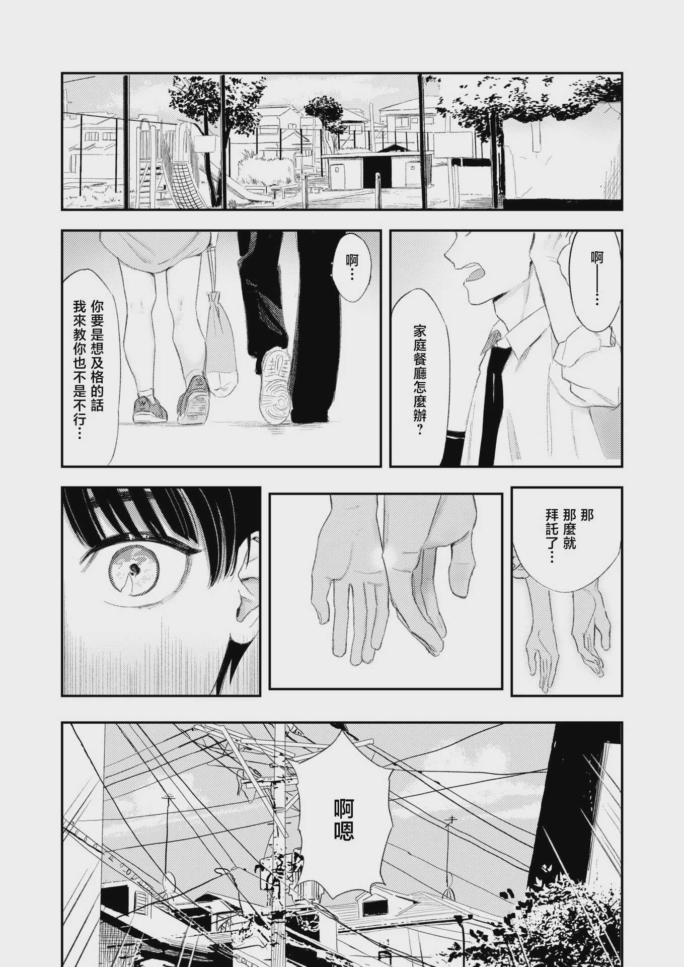 思春期どもの放課後 (COMIC 快楽天 2026年7月号)｜青春期少男少女的放学时光