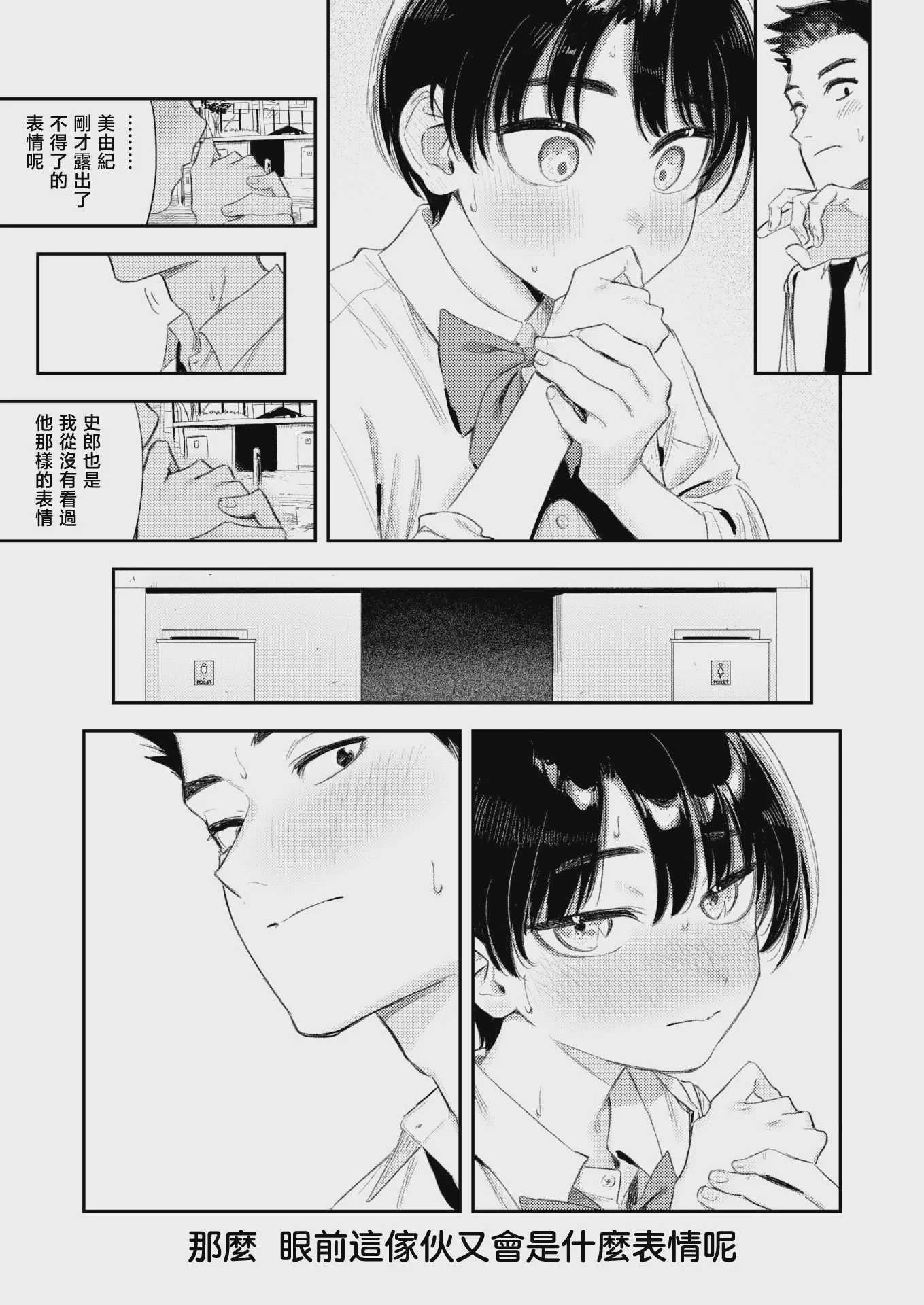 思春期どもの放課後 (COMIC 快楽天 2026年7月号)｜青春期少男少女的放学时光
