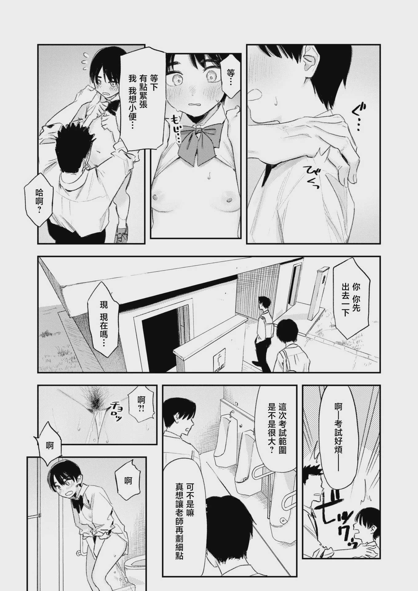 思春期どもの放課後 (COMIC 快楽天 2026年7月号)｜青春期少男少女的放学时光