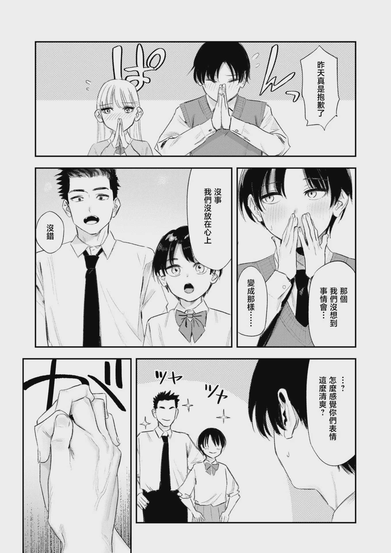 思春期どもの放課後 (COMIC 快楽天 2026年7月号)｜青春期少男少女的放学时光