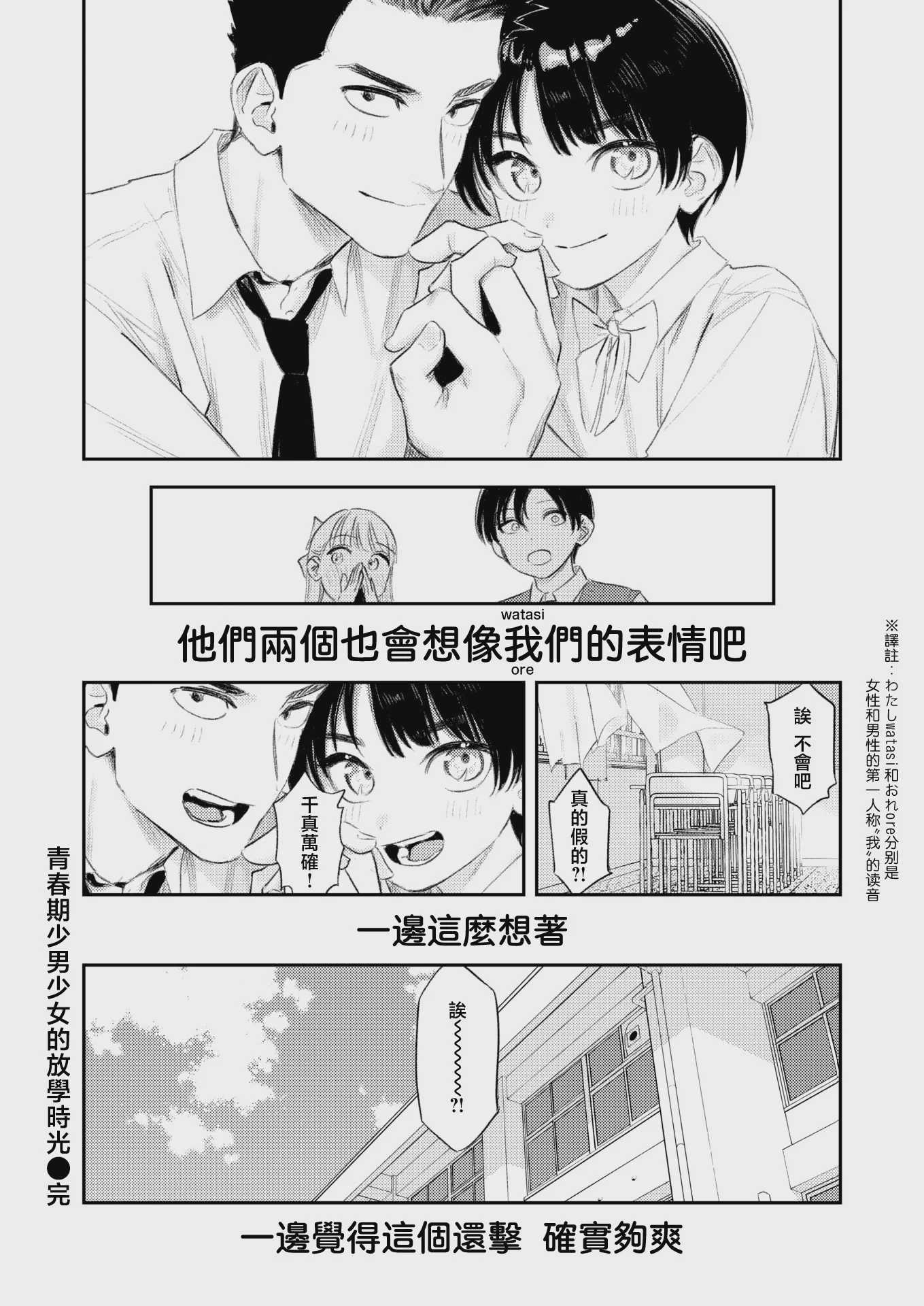 思春期どもの放課後 (COMIC 快楽天 2026年7月号)｜青春期少男少女的放学时光