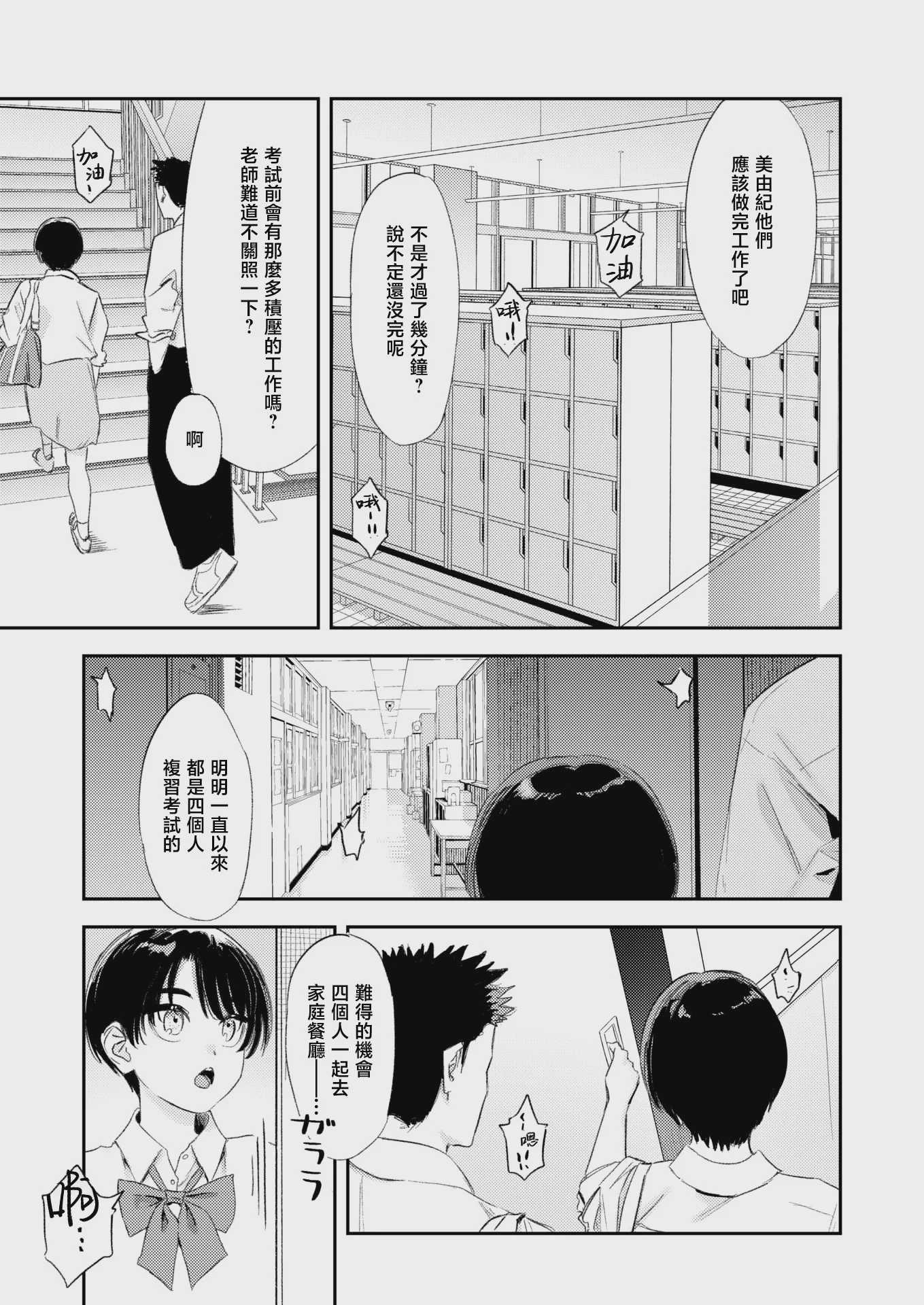 思春期どもの放課後 (COMIC 快楽天 2026年7月号)｜青春期少男少女的放学时光