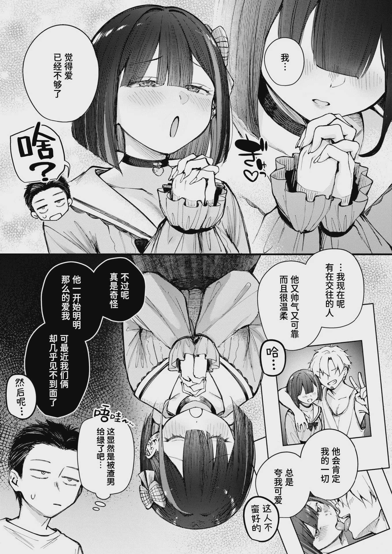 [仲町まち] 元カノは地雷でした (COMIC 快楽天ビースト 2026年7月号)｜前女友成了地雷妹