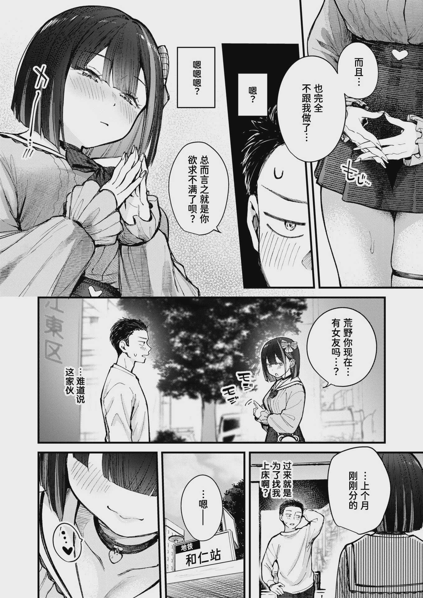 [仲町まち] 元カノは地雷でした (COMIC 快楽天ビースト 2026年7月号)｜前女友成了地雷妹