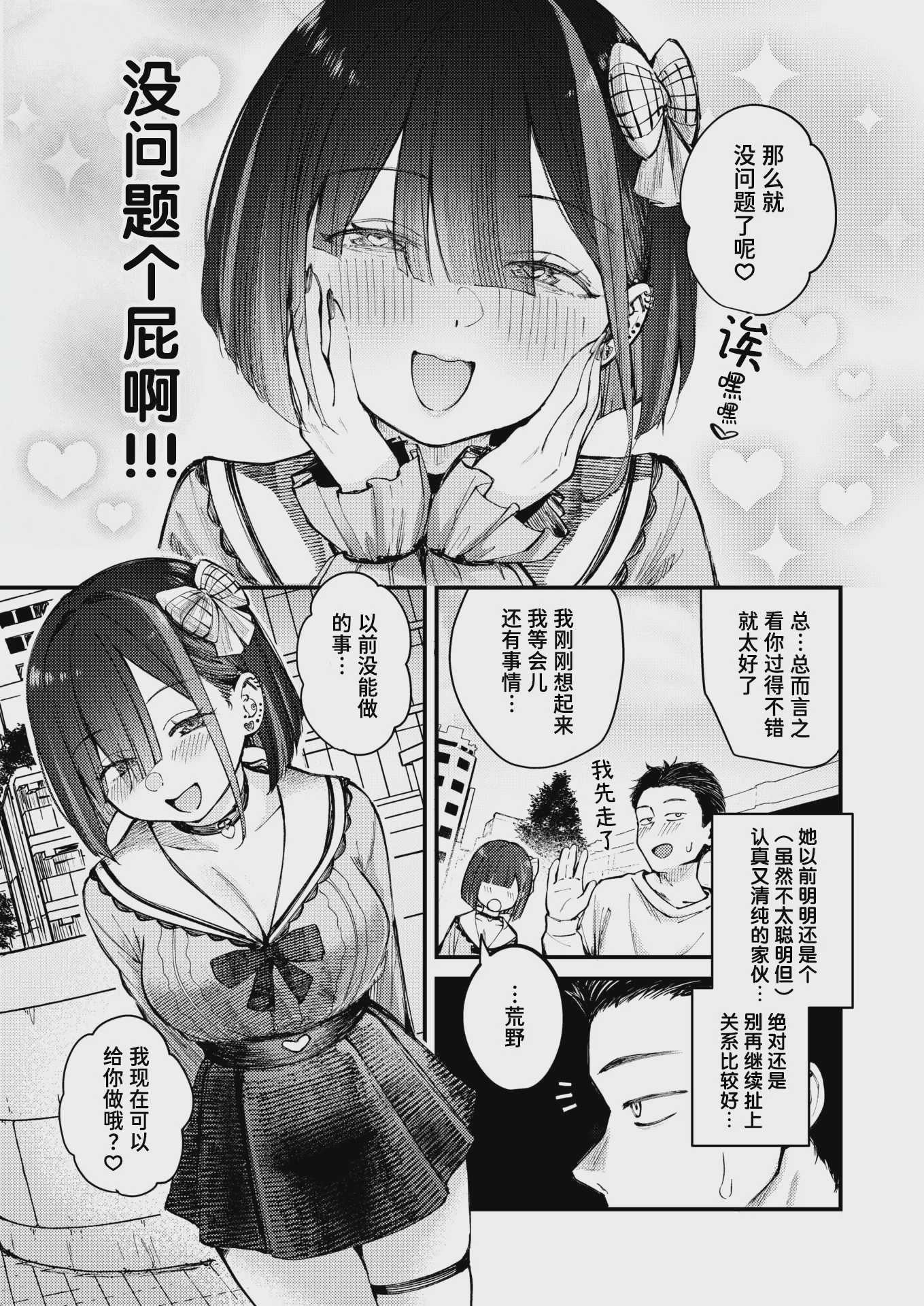 [仲町まち] 元カノは地雷でした (COMIC 快楽天ビースト 2026年7月号)｜前女友成了地雷妹
