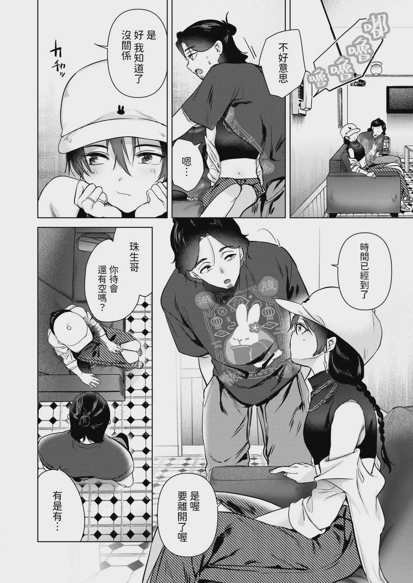 [ももこ] カラオケ逆ナン物語 (COMIC 快楽天 2025年11月号) [中国翻訳] [DL版] [無修正]