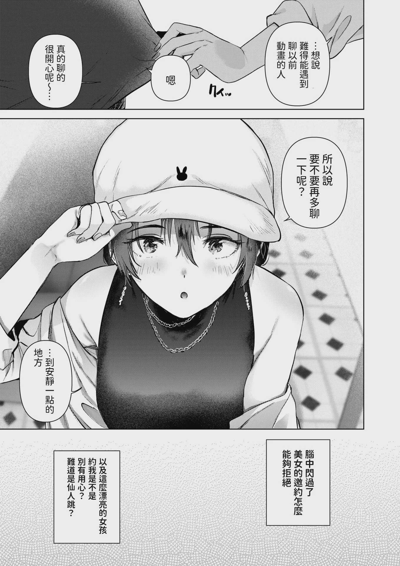 [ももこ] カラオケ逆ナン物語 (COMIC 快楽天 2025年11月号) [中国翻訳] [DL版] [無修正]