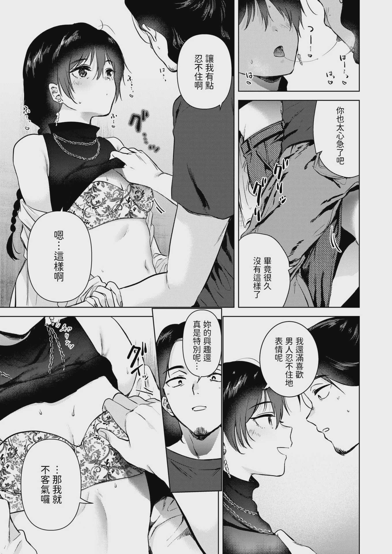 [ももこ] カラオケ逆ナン物語 (COMIC 快楽天 2025年11月号) [中国翻訳] [DL版] [無修正]