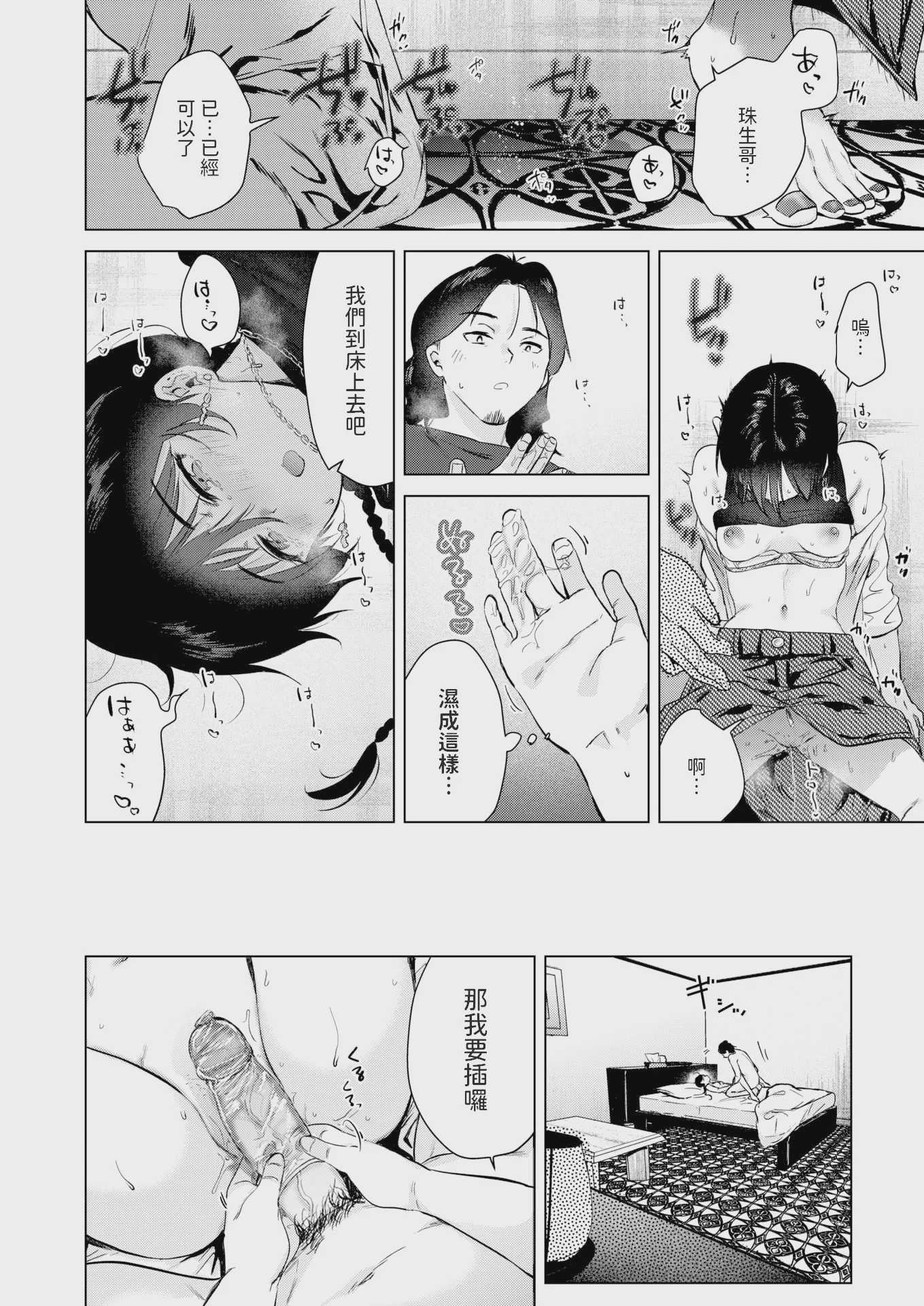 [ももこ] カラオケ逆ナン物語 (COMIC 快楽天 2025年11月号) [中国翻訳] [DL版] [無修正]