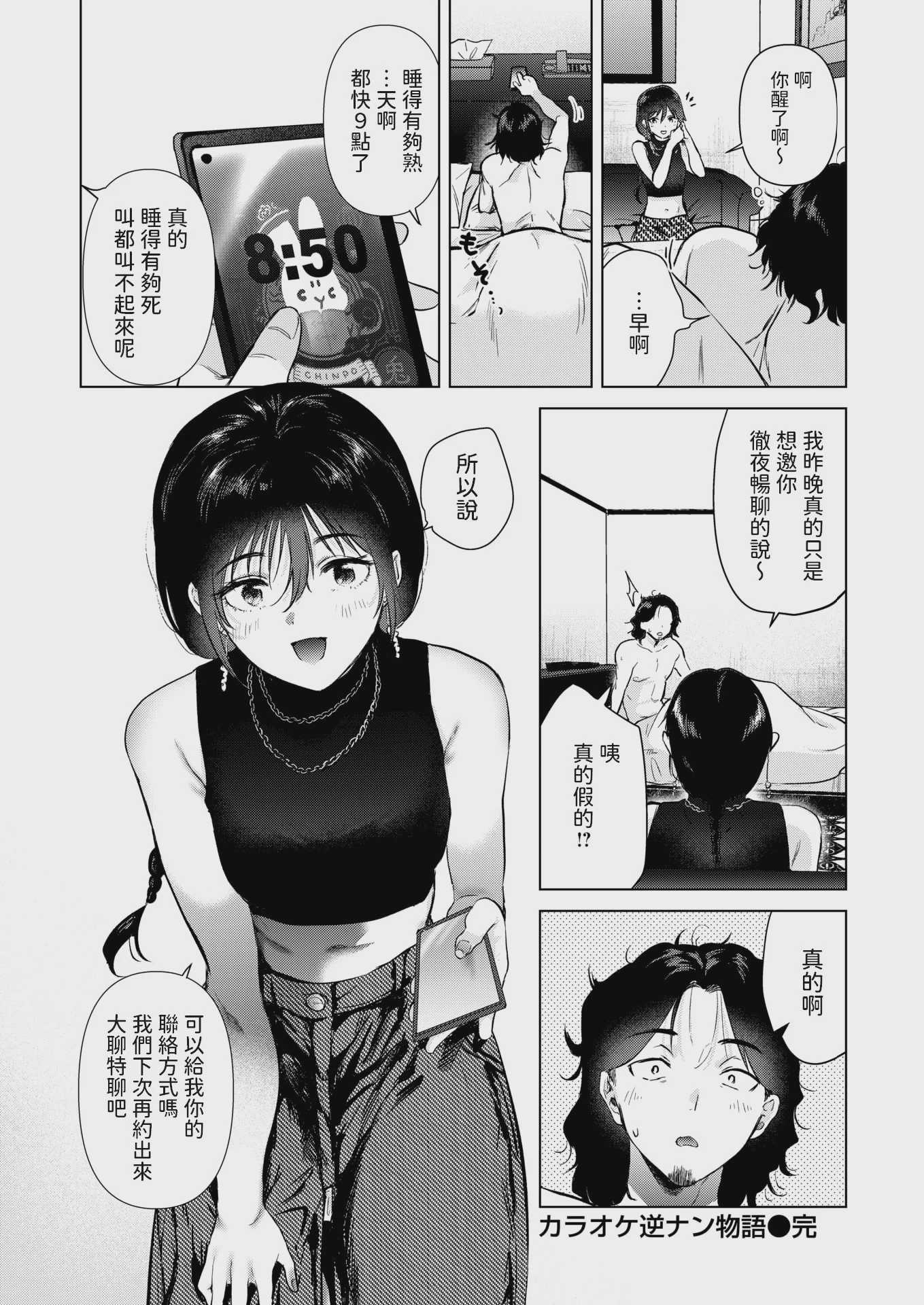 [ももこ] カラオケ逆ナン物語 (COMIC 快楽天 2025年11月号) [中国翻訳] [DL版] [無修正]