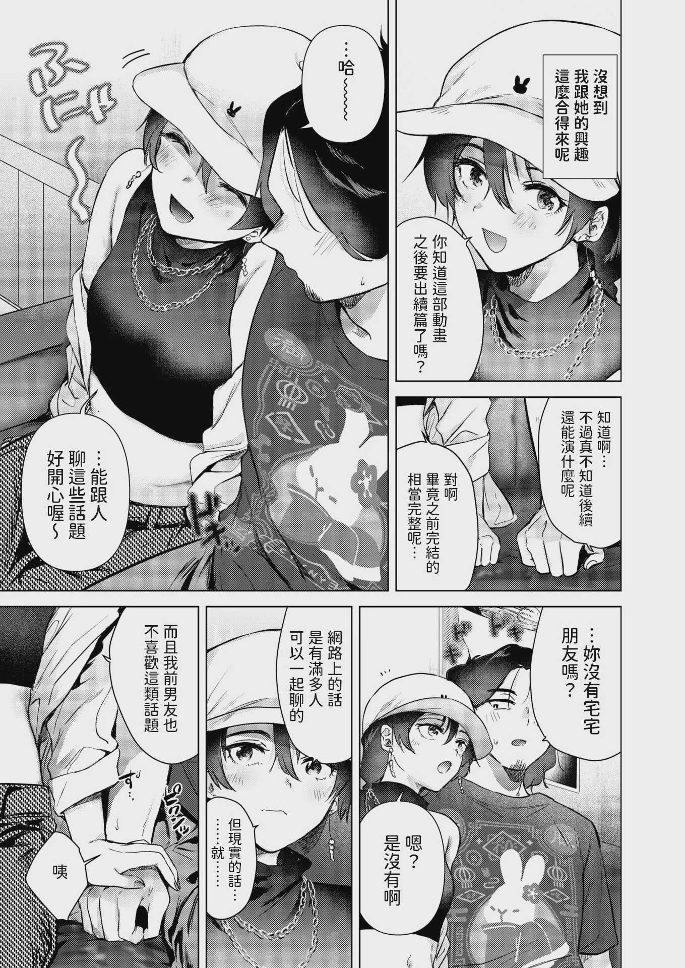 [ももこ] カラオケ逆ナン物語 (COMIC 快楽天 2025年11月号) [中国翻訳] [DL版] [無修正]