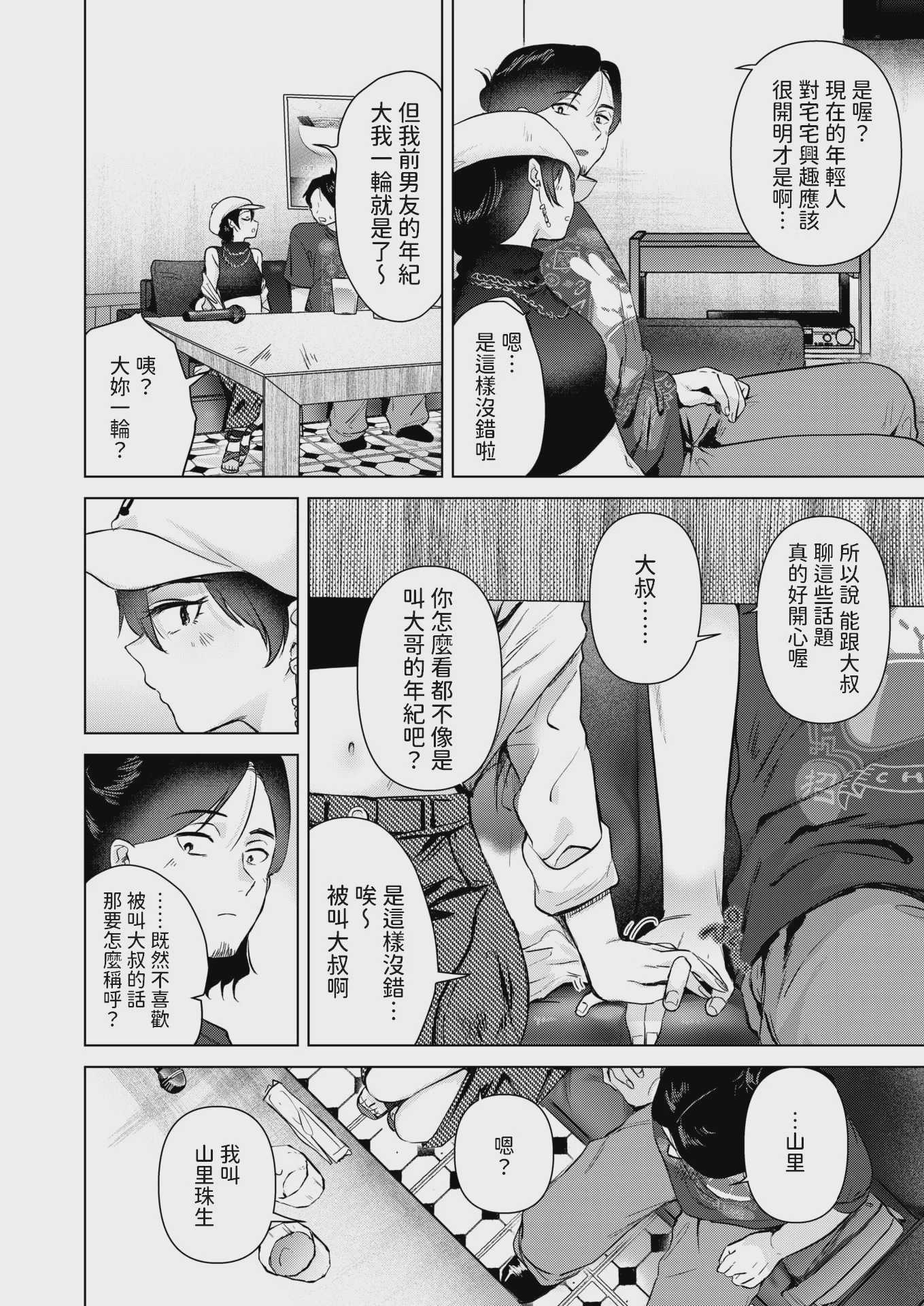 [ももこ] カラオケ逆ナン物語 (COMIC 快楽天 2025年11月号) [中国翻訳] [DL版] [無修正]