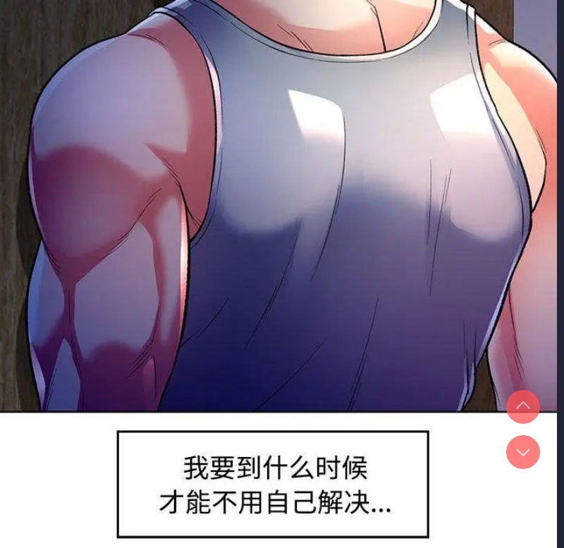 可以爱你吗 第1话 第196页