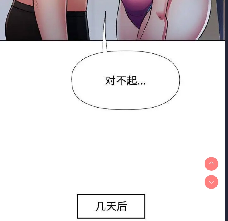 可以爱你吗 第1话 第91页