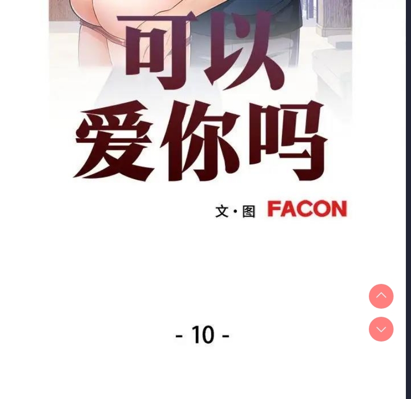 可以爱你吗