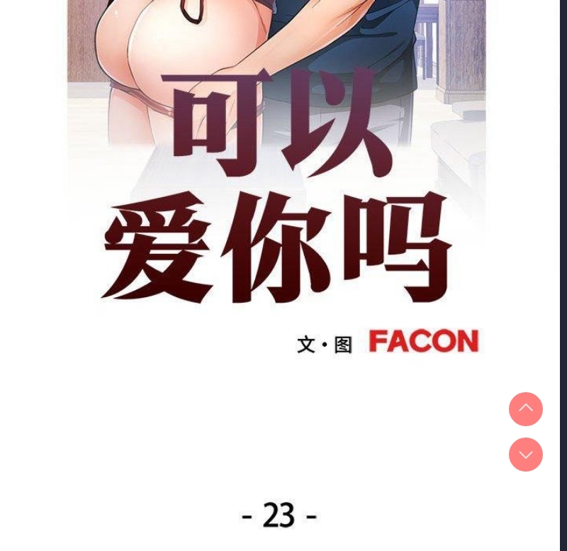 可以爱你吗